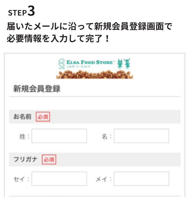 STEP3　必要事項を入力して登録！