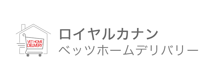 ロイヤルカナン ベッツホームデリバリー 公式オンラインストア